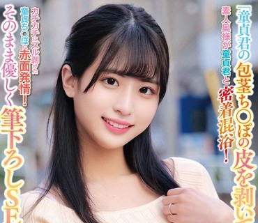 ORECS-229 「童貞君の包茎ち○ぽの皮を剥いて洗ってもらえませんか！？」素人奥様が童貞君と密着混浴！カチカチにズル剥けた童貞ち〇ぽに赤面発情