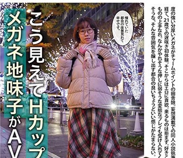 RMER-034 こう見えてHカップ！メガネ地味子がAV初出演 ゆい