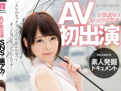 骑兵破解MIFD-007 AV初出演 京都訛りのおっとり清楚系 SNSの裏アカでエロ願望を晒す本当はスケベな女の子