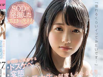 骑兵破解SDMU-579 「壊れるくらいイッてみたいです…」背徳感に興奮する ドスケベ変態現役女子大生が 何度もイキまくり117回連続絶頂した1日 もも花（20） 藤