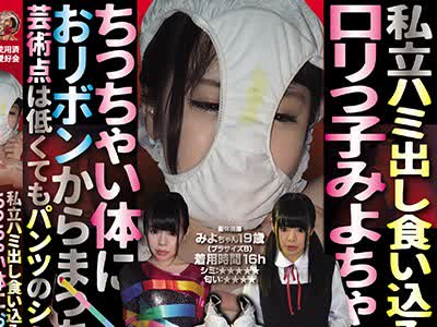 骑兵破解KUNK-056 私立ハミ出し食い込み新体操部のロリっ子みよちゃん、ちっちゃい体におリボンからまっちゃった…。芸術点は低くてもパンツのシミは最高