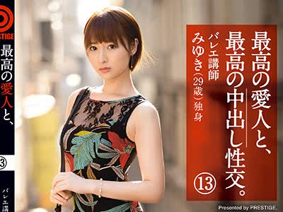骑兵破解SGA-083 最高の愛人と、最高の中出し性交。13