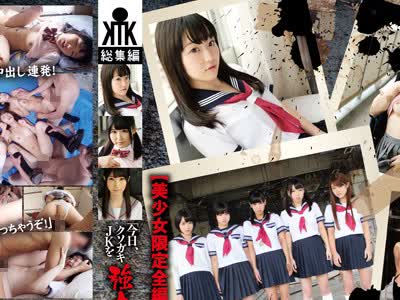 骑兵破解KTKY-004 「今日、クソガキJKを強姦したい人。この指とまれ（゜∀゜ ）ノ」女子校生11名×4時間