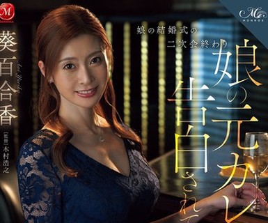 ROE-499 娘の結婚式の二次会終わり 娘の元カレに告白されて女を思い出した私は 朝まで燃え上がるような中出し不倫SEXに溺れた 葵百合香
