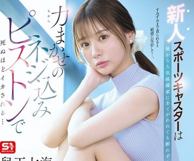 骑兵破解SNOS-251 新人スポーツキャスターは局から人気格闘家にあてがわれても断れず…力まかせのネジ込みピストンで死ぬほどイカされる… 兒玉七海