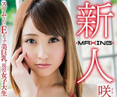 骑兵破解MXGS-978 新人 咲野の花 ～スリムなのにEカップ美巨乳、現役女子大生20歳AVデビュー！～