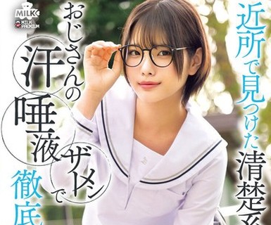 骑兵破解MILK-294 近所で見つけた清楚系制服女子をおじさんの汗 唾液 ザーメンで徹底的に汚してやった 河合陽菜