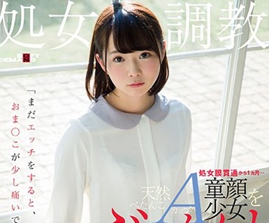 骑兵破解SDMU-611 「まだエッチをすると、おま○こが少し痛いです…」 処女膜貫通から1ヵ月…天然ぺたんこAカップの童顔少女をぶっかけ性感開発 小松美柚羽
