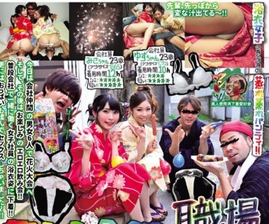 骑兵破解KUNK-068 花火大会後の職場仲間悪ノリ飲み会VTR みさ ゆず 素人使用済下着愛好会