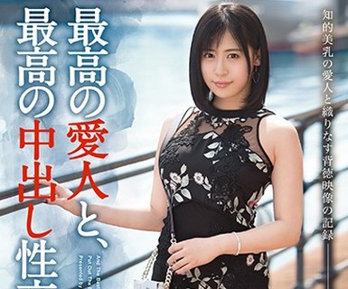 骑兵破解SGA-088 最高の愛人と、最高の中出し性交。15