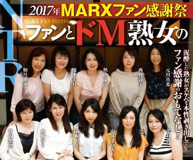 骑兵破解MRXD-064 2017年MARXファン感謝祭 ファンとドM熟女の泥酔寝取られ大乱交