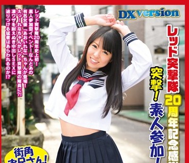 REXD-312 レッド突撃隊20周年記念感謝祭！突撃！素人参加！街角お兄さん！あおいれなの凄ワザをガマンできたら生中出しさせてあげま～す♪タイムリ