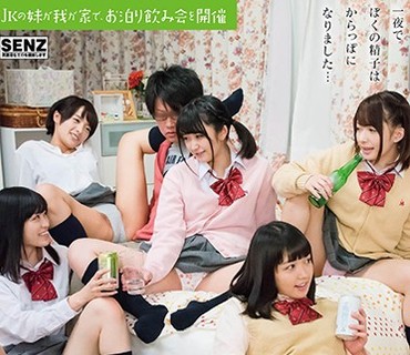 SDDE-492 JKの妹が我が家で、お泊り飲み会を開催 エロ度の増した泥酔JKが誘惑してきて朝まで連続セックスしちゃった夜