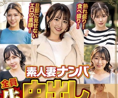 骑兵破解WA-588 素人妻ナンパ全員生中出し5時間セレブDX 105