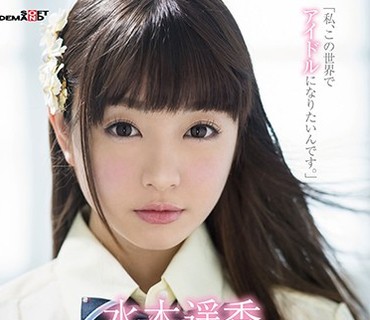SDMU-567 某国民的アイドルグループの最終オーディションまで勝ち上がった美少女 水木遥香 AVデビュー 「私、この世界でアイドルになりたいんです。