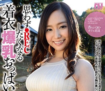 URPW-027 思わず●RECしたくなる着衣爆乳おっぱい 杏編 笹倉杏