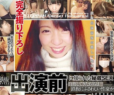 骑兵破解TPPN-158 完全撮り下ろし 鉄板出演前に撮られた秘蔵SEX 自薦してきた6名は鉄板にふさわしい性豪か