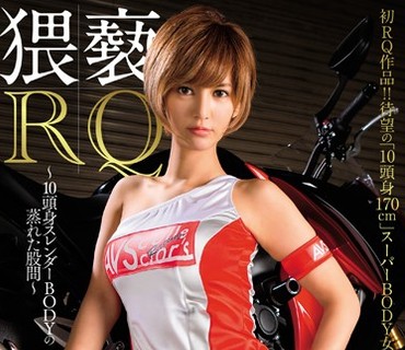 NAKA-012 猥褻RQ ～10頭身スレンダーBODYの蒸れた股間～ 麻生希