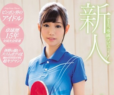 骑兵破解KAWD-858 新人！kawaii 専属デビュ→ 可愛過ぎる天才卓球美少女 石川みりん19歳AV決心