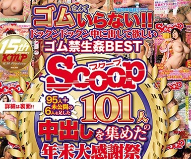 骑兵破解SCPX-244 95人＋未公開の6人を足した101人の中出しを集めた年末大感謝祭スペシャルBEST！！もっとも人気を博したタイトルから抜粋した3桁超えのSPECIAL E