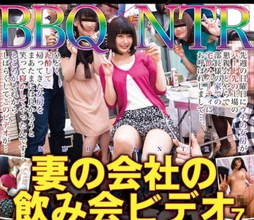 NKKD-041 泥酔BBQNTR 妻の会社の飲み会ビデオ7 週末青空BBQ編