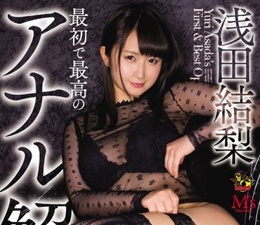 MVSD-339 最初で最高のアナル解禁 浅田結梨