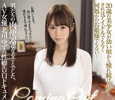 MISM-081 カミングアウト 本当の私を見てください。 20歳の美少女が幼い頃から憧れ続けた夢…それはアイドルでもなく何処かのお姫様でもない…男た