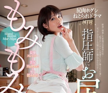 NGOD-067 指圧師にお尻もみもみされた妻 緒奈もえ