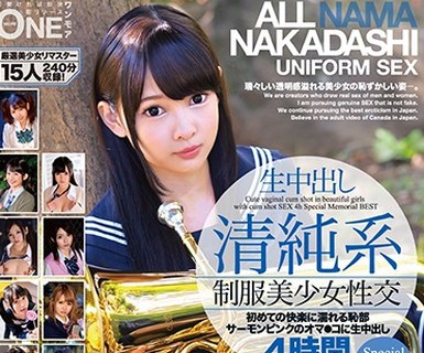 骑兵破解ONEZ-134 生中出し清純系制服美少女性交4時間Special Memorial BEST