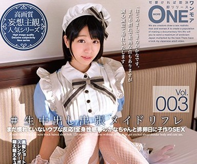 骑兵破解ONEZ-133 ＃生中出し出張メイドリフレ Vol.003 まなかかな