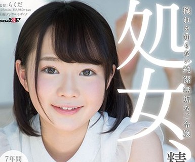 骑兵破解SDMU-590 処女、精子全部飲む。 お嬢様女子大に通う天然ちっぱい剛毛少女 小松美柚羽 19歳