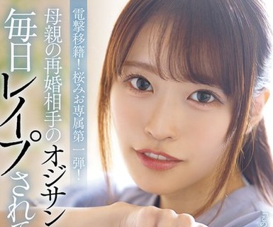骑兵破解SAME-245 母親の再婚相手のオジサンに毎日レ●プされています。 桜みお
