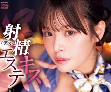 MIDA-691 - 射精（デス）キスエステ ～絶対我慢できない接吻誘惑。ドバドバ爆ヌキ連射で狂うほどイカされるベロキスマッサージ店～ 八木奈々 （BOD） - JAV Menujavmenu.com