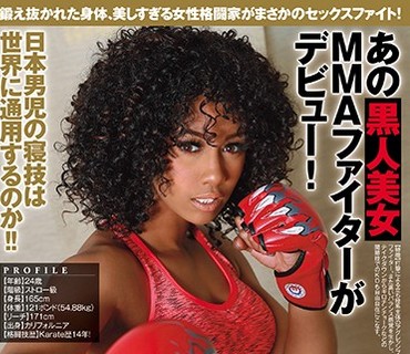 HUSR-141 衝撃の日本AV初参戦！あの黒人美女MMAファイターがデビュー！これが霊長類最強のセックスだ！