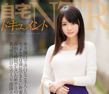 TYOD-374 自宅NTRドキュメント 亭主関白で淡白なご主人とのセックスでは満足できない新妻…自由な時間がないため平日の真っ昼間に自宅でAV出演志願