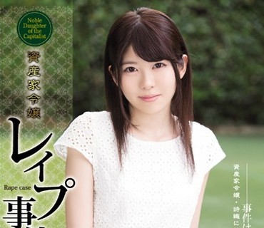 SHKD-803 資産家令嬢レイプ事件 有坂深雪