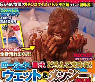 RCTD-104 ローション、墨汁、どろんこまみれ！ウェット＆メッシー（WAM） AV女優○×クイズ2