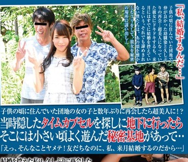 TSP-383 子供の頃に住んでいた団地の女の子と数年ぶりに再会したら超美人に！？ 当時隠したタイムカプセルを探しに地下に行ったらそこには小さい