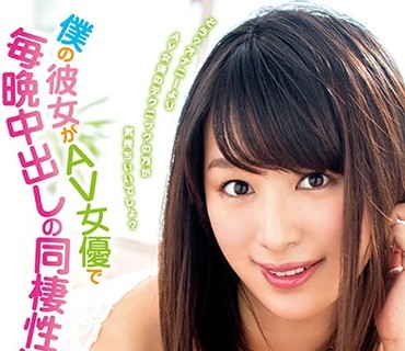 XVSR-381 僕の彼女がAV女優で毎晩中出しの同棲性活 春菜はな