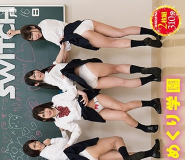 SW-576 スカートめくり学園 共学になってもスカートめくりをしてしまう女子○生も、実は好きな男子だけにパンツ見られたい。