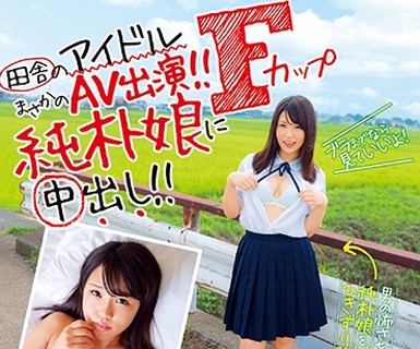 骑兵破解JKSR-374 田舎のアイドル まさかのAV出演！！Fカップ純朴娘に中出し！！ しおりちゃんFカップ