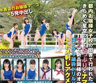 SVDVD-675 都内お嬢様女子校の田舎で行われた水泳部合宿に潜入！きらめく星空の下でたっぷりとナマ中出しレ○プ！ウブで新品同様のオマ○コをコン