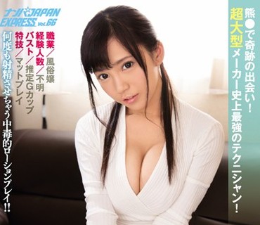 NNPJ-273 熊●で奇跡の出会い！超大型メーカー史上最強のテクニシャン！ ローションSEXの天才！人気NO.1巨乳ソープ嬢ユカちゃんAVデビュー ナンパJAPAN