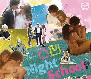 SILK-106 凸凹Night School
