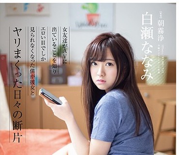 KMHR-043 女友達がAVに出ていることを知りエロい目でしか見られなくなった僕が彼女とヤリまくった日々の断片 白瀬ななみ