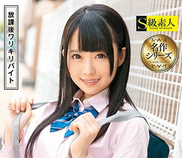 SUPA-358 放課後ワリキリバイト