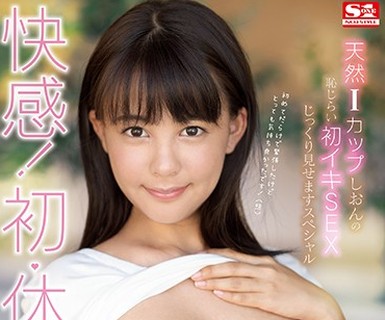 骑兵破解SSNI-343 快感！初・体・験6 天然Iカップしおんの恥じらい初イキSEXじっくり見せますスペシャル 夕美しおん