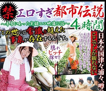 KTKY-029 エロすぎ都市伝説4時間 ～本当にあった実録エロ映像12話～