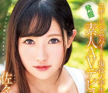 XVSR-290 スポーツジムでバイトする現役大学生、発掘素人AVデビュー！！ 佐々木えな