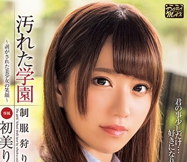 XVSR-292 汚れた学園～剥がされた美少女の笑顔～ 初美りん